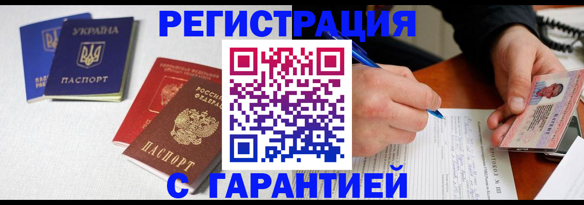 временная регистрация законно в Волосово